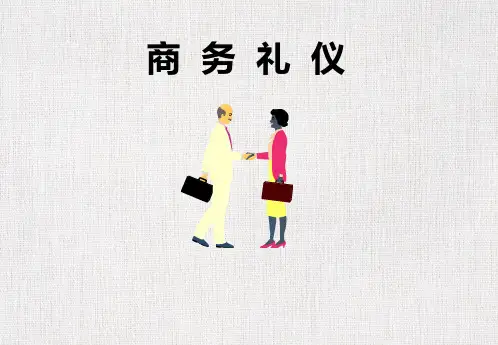 人力资源培训优质课件精选商务礼仪培训