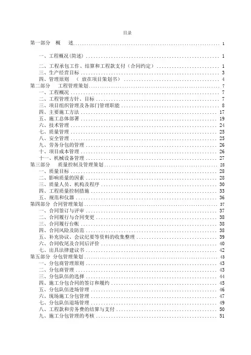 项目管理策划书-西双版纳展示中心
