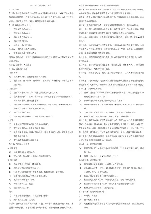 变电站运行规程已整理打印搞