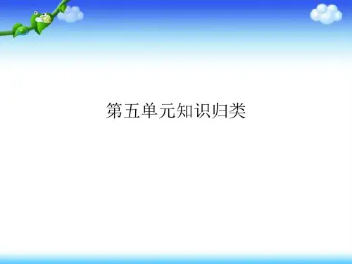 一年级语文上册第五单元知识点归纳