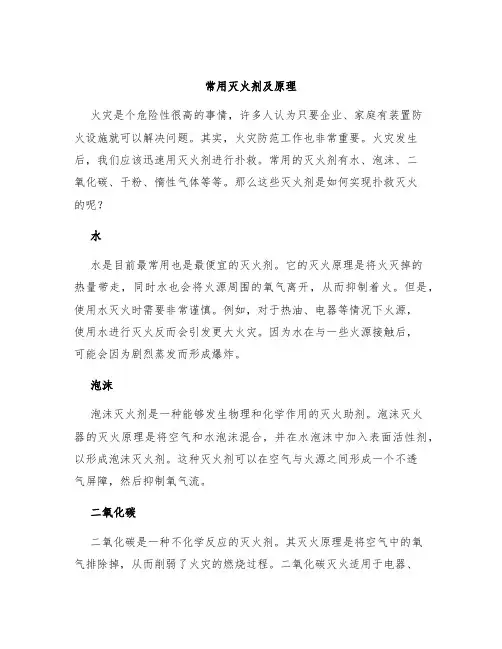 常用灭火剂及原理