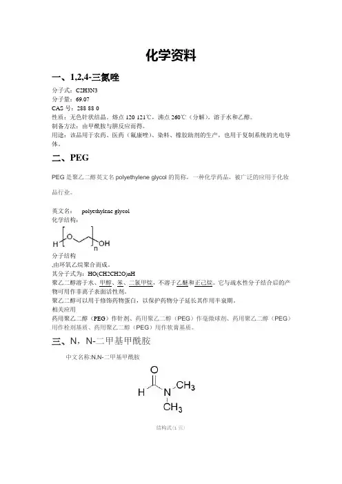 化学资料