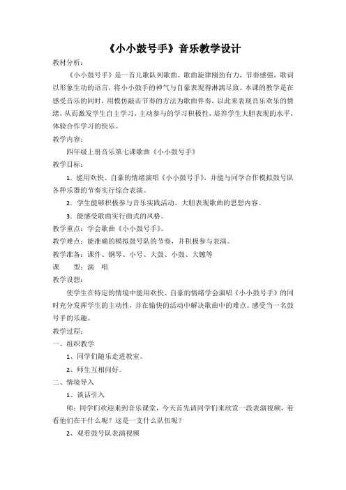 《小小鼓号手》音乐教学设计