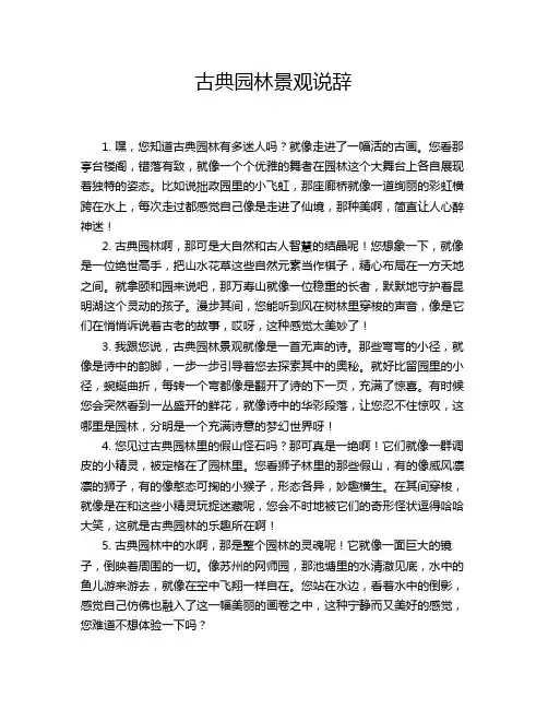 古典园林景观说辞