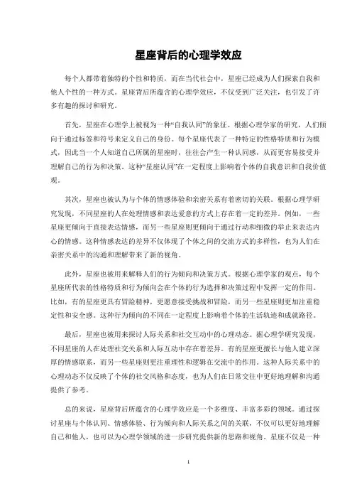 星座背后的心理学效应