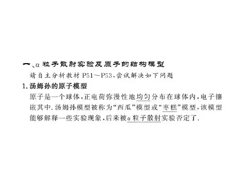 原子的核式结构模型课件