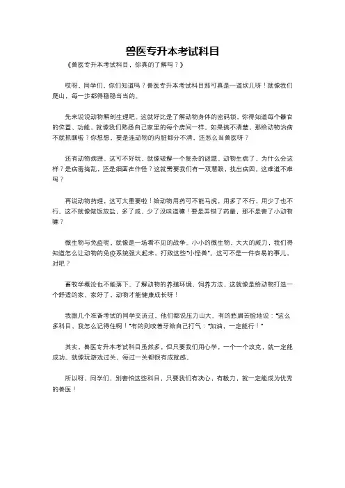 兽医专升本考试科目