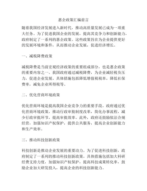 惠企政策汇编前言