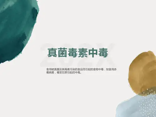 重大社2024《烹饪营养与食品安全》教学课件-真菌毒素和霉变食物中毒