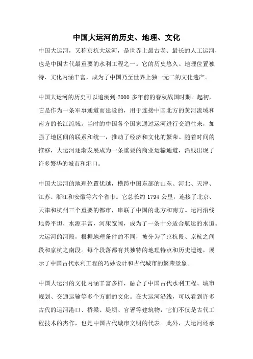 中国大运河的历史、地理、文化