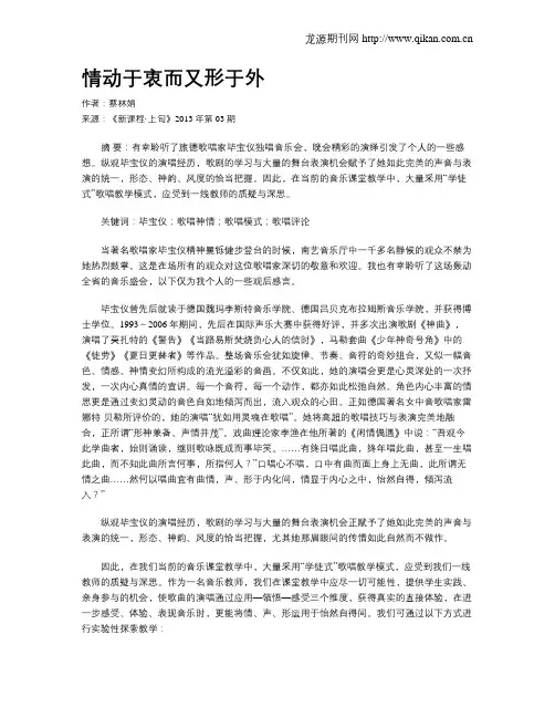 情动于衷而又形于外