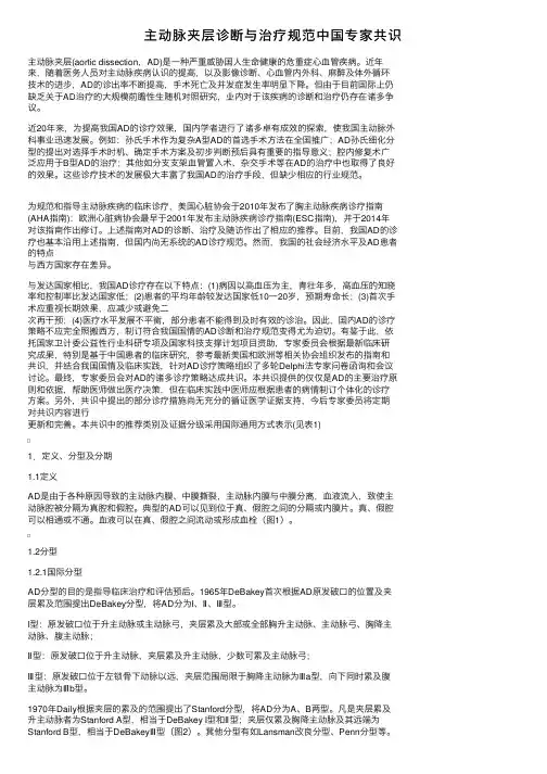 主动脉夹层诊断与治疗规范中国专家共识