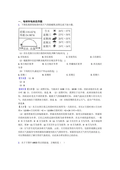 最新初中地理地球和地图训练经典题目(附答案)