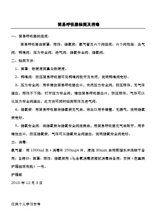 简易呼吸器检测及消毒