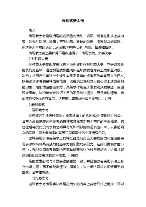 表现式蒙太奇