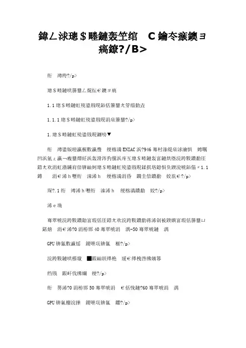 全国计算机三级PC考试知识点
