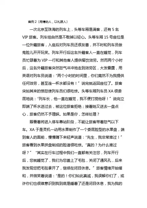 铁道交通运营管理《高铁客运服务案例20》
