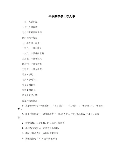 一年级数学凑十法儿歌
