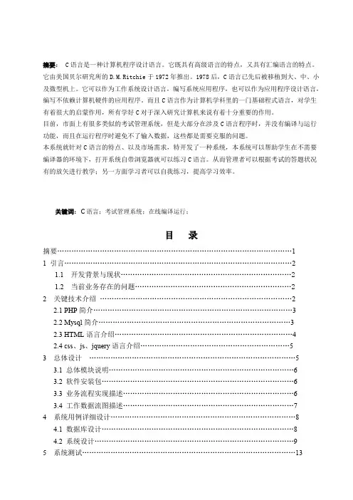 在线C语言编译及考试系统