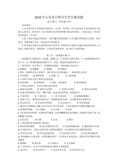2019年山东日照中考生物试题