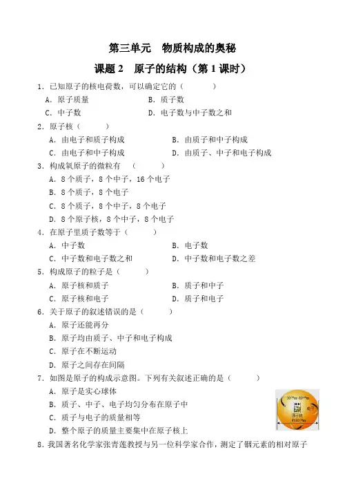 化学人教版九年级上册课题1 原子的结构(第1课时)课后作业