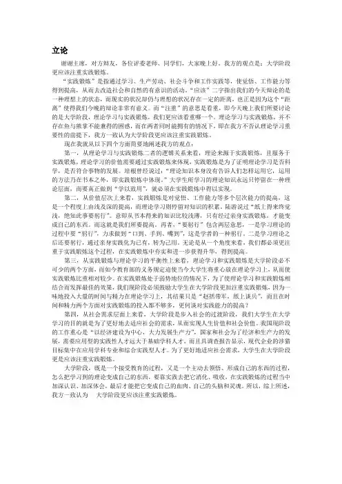 大学阶段应该更注重实践锻炼还是理论学习 立论
