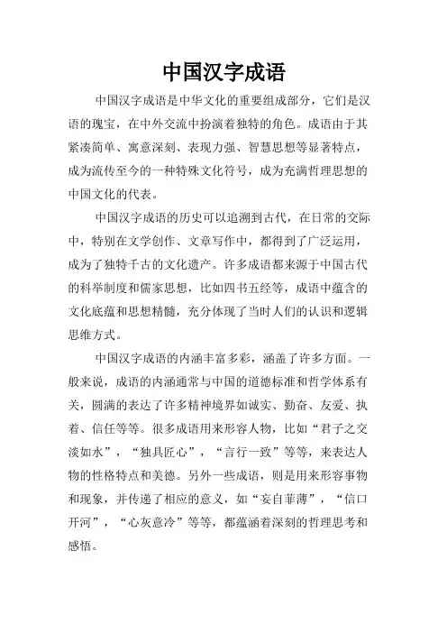 中国汉字成语