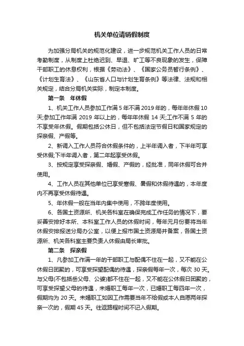 机关单位请销假制度
