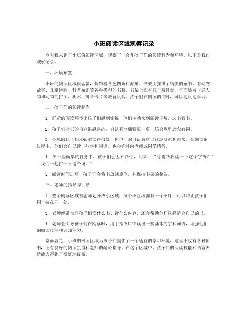 小班阅读区域观察记录