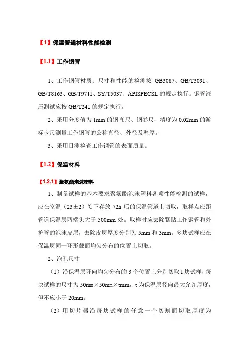保温管道材料性能检测