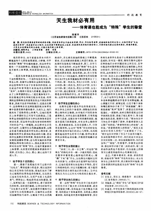 天生我材必有用——体育课也能成为“特殊”学生的挚爱