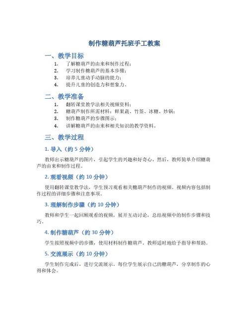 制作糖葫芦托班手工教案