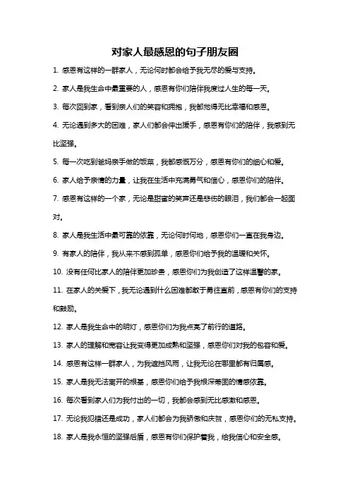对家人最感恩的句子朋友圈
