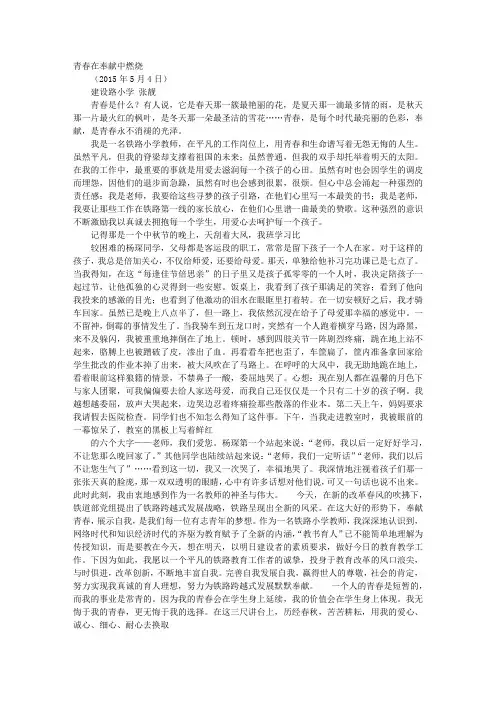 燃烧青春演讲稿提纲