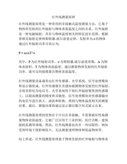 红外线测量原理