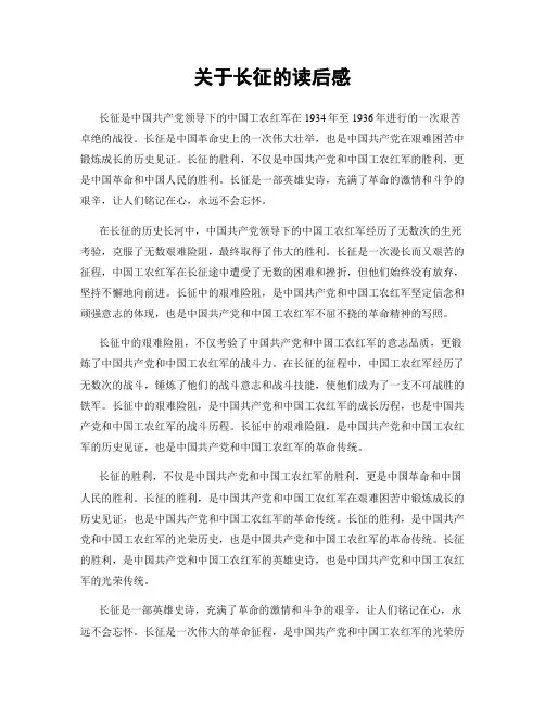 关于长征的读后感
