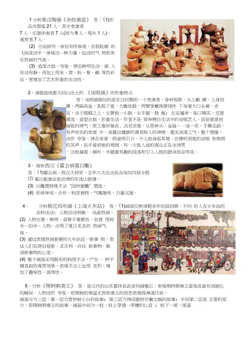 教师招聘考试-美术作品分析题