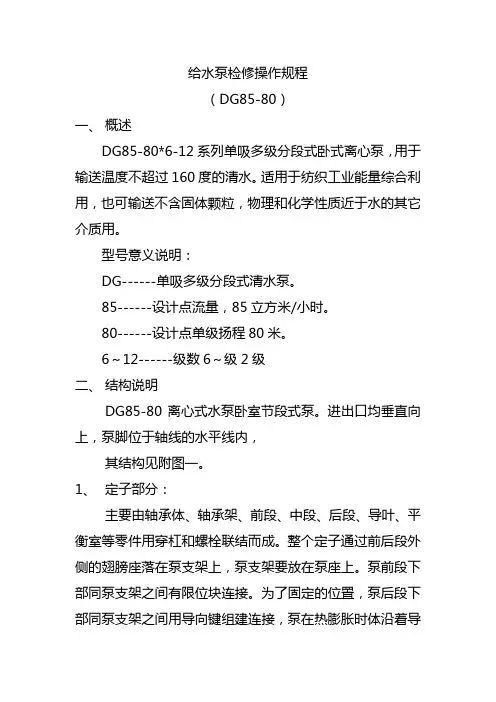 给水泵检修操作规程