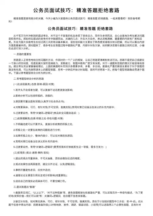 公务员面试技巧：精准答题拒绝套路