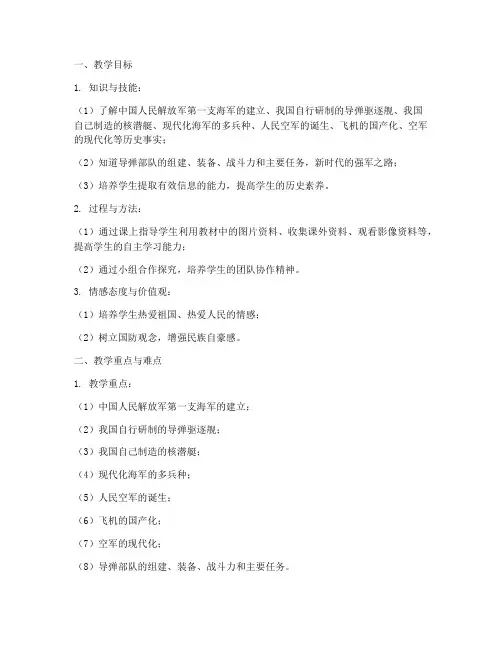 《钢铁长城》教学设计