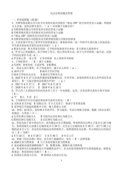 2017最新普法考试答案要点