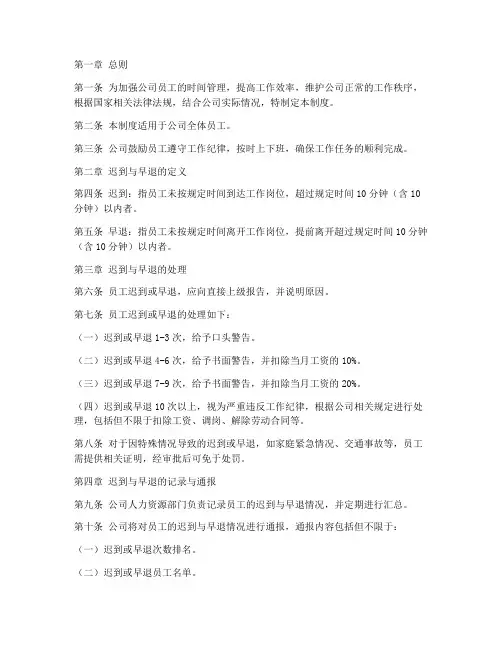 员工迟到早退管理制度条例