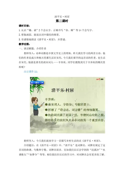 清平乐第一课时教案
