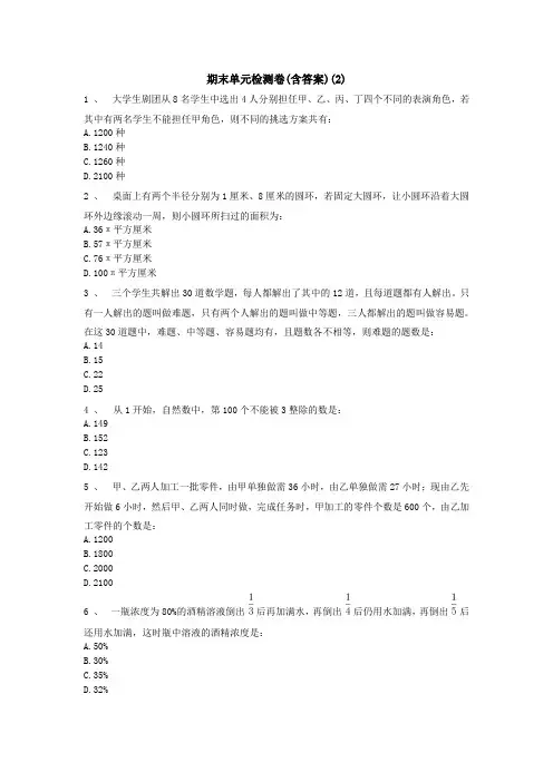 【三套试卷】郑州市小学六年级数学下册期末精品测试题带答案(4)