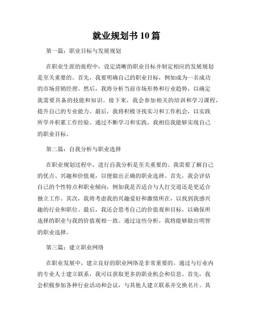 就业规划书10篇