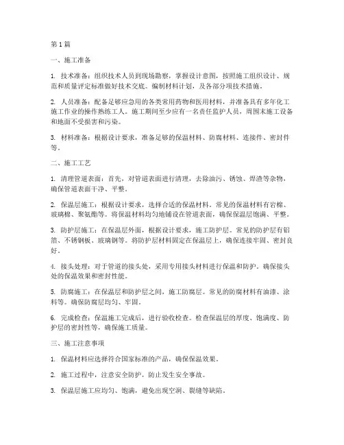 供暖管道保温工程施工(3篇)