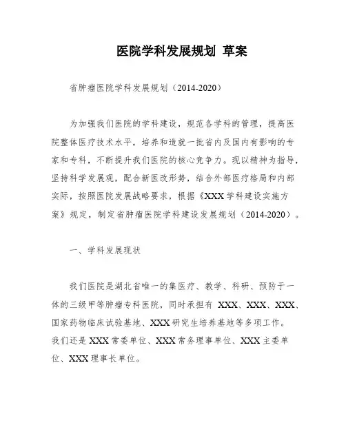 医院学科发展规划 草案