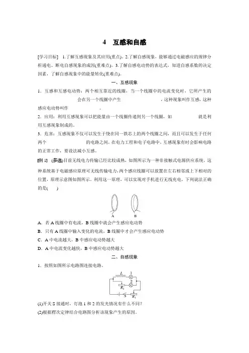 高中物理选修二 学习笔记 第2章 4 互感和自感