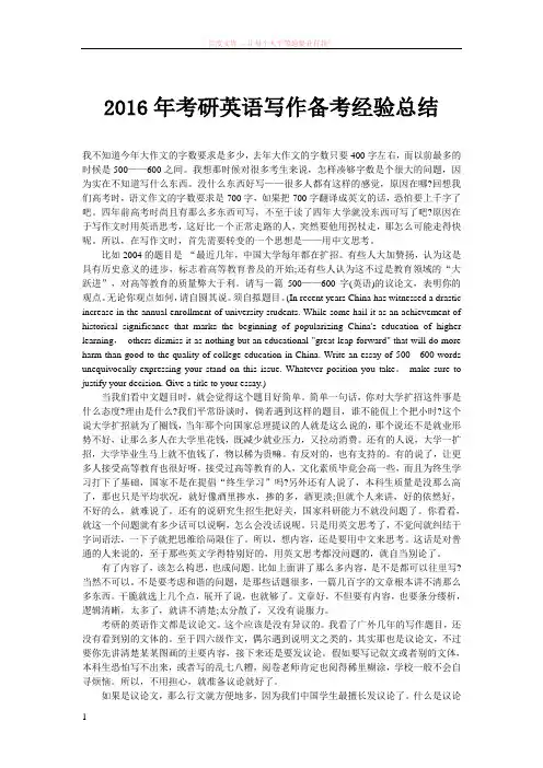 2016年考研英语写作备考经验总结 (1)