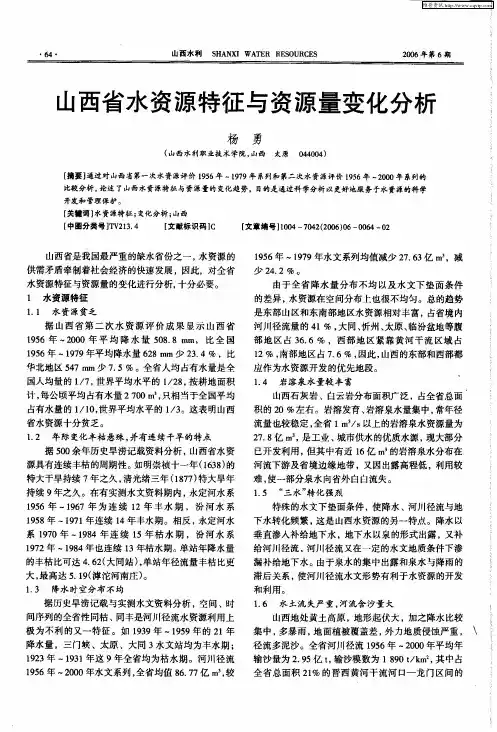 山西省水资源特征与资源量变化分析